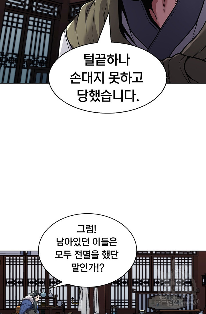 표기무사 11화 - 웹툰 이미지 56