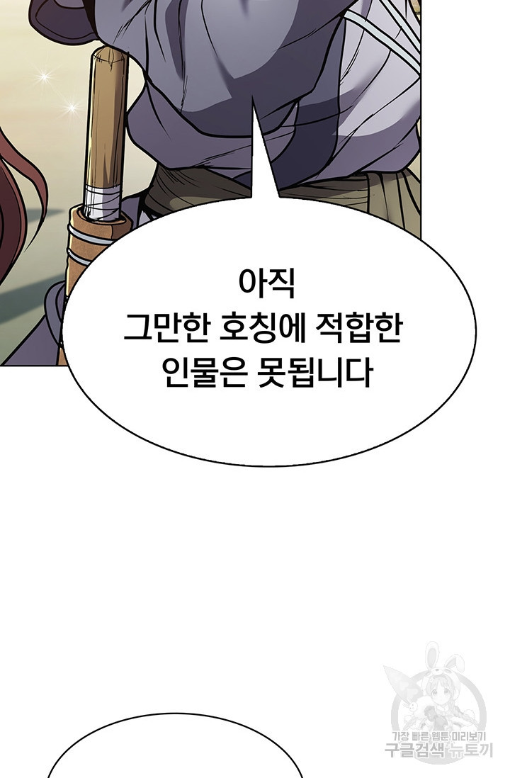 표기무사 11화 - 웹툰 이미지 69