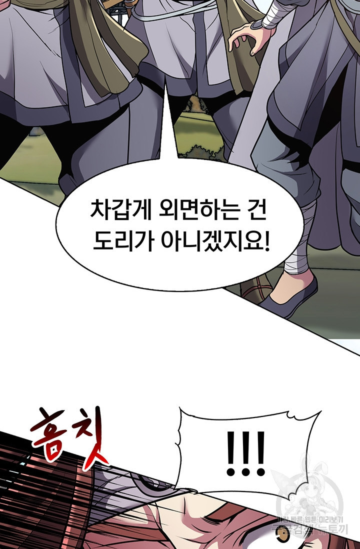 표기무사 11화 - 웹툰 이미지 74