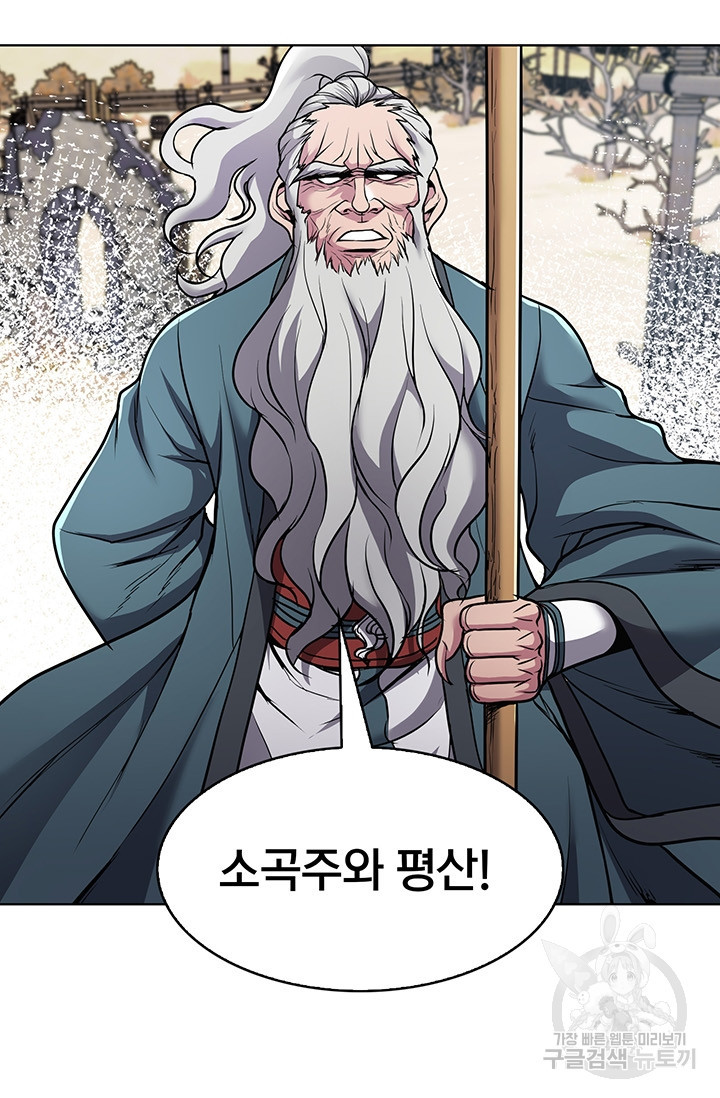 표기무사 11화 - 웹툰 이미지 79