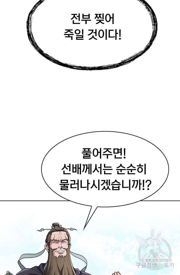 표기무사 11화 - 웹툰 이미지 89