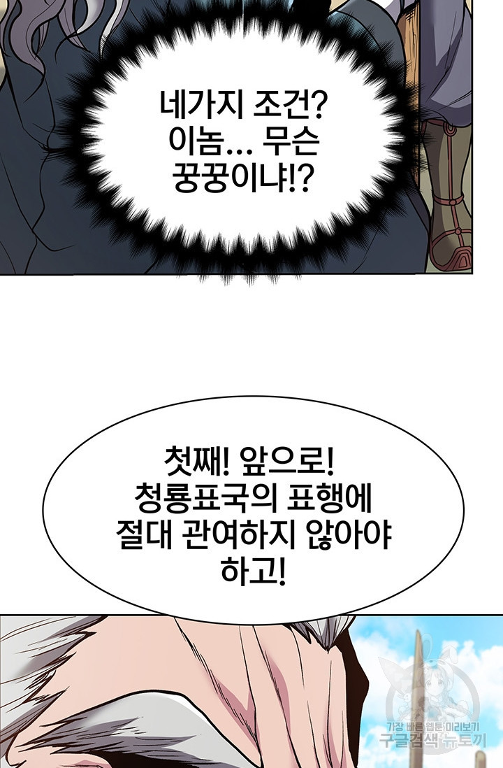 표기무사 12화 - 웹툰 이미지 10