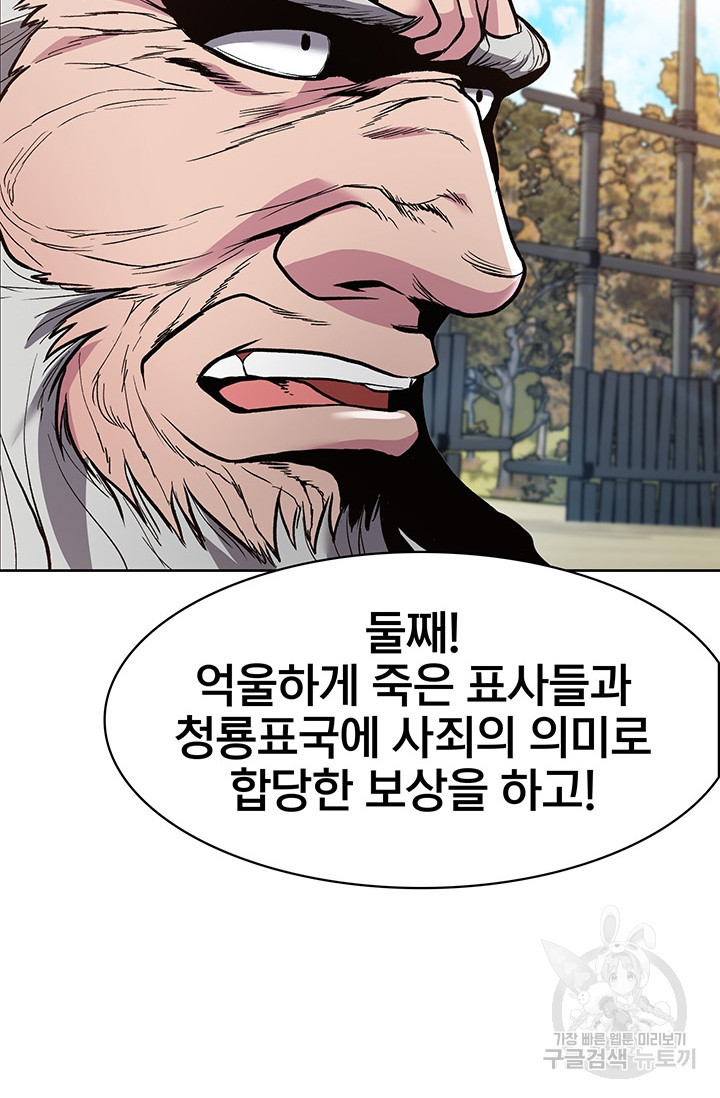 표기무사 12화 - 웹툰 이미지 11