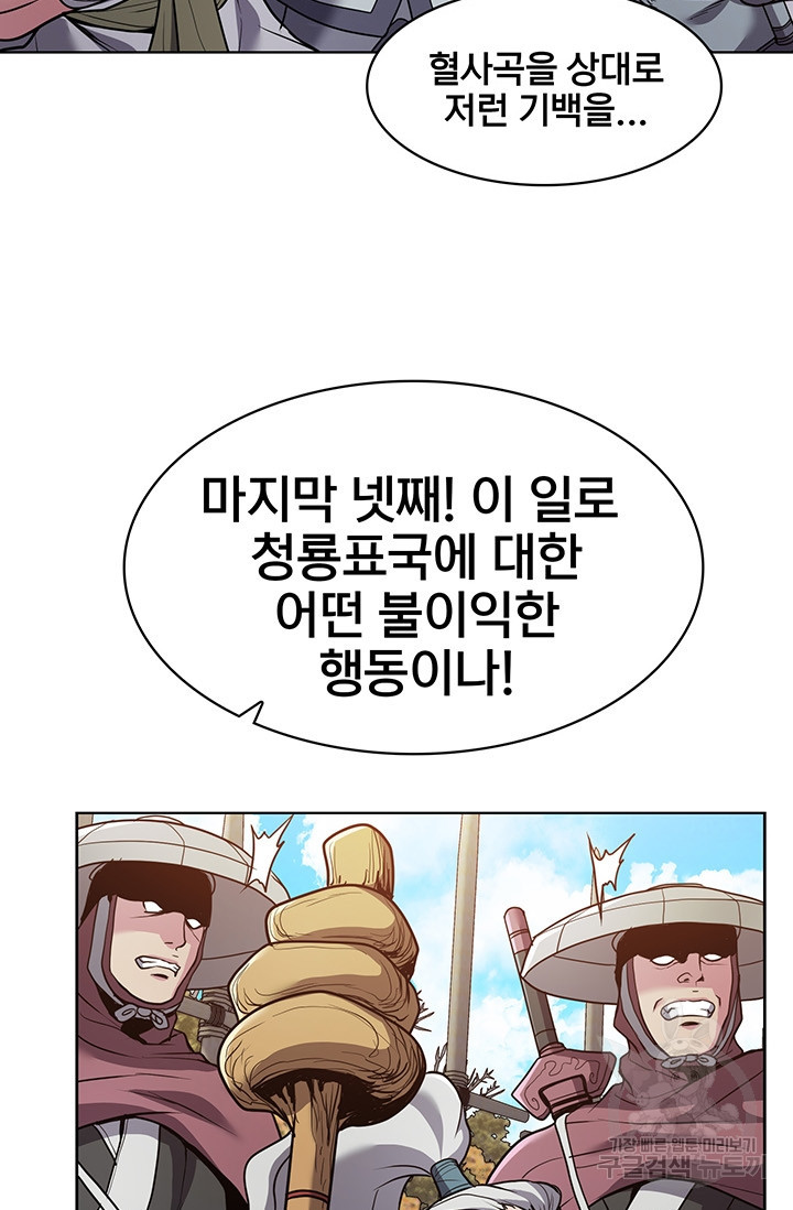 표기무사 12화 - 웹툰 이미지 14