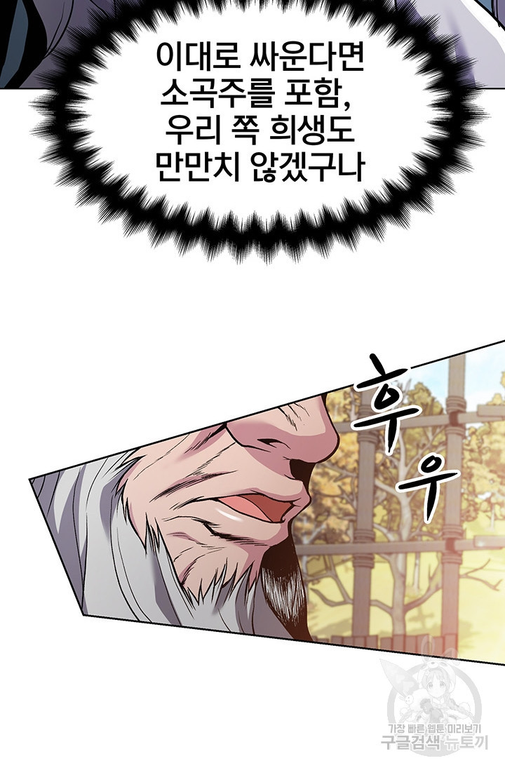 표기무사 12화 - 웹툰 이미지 27