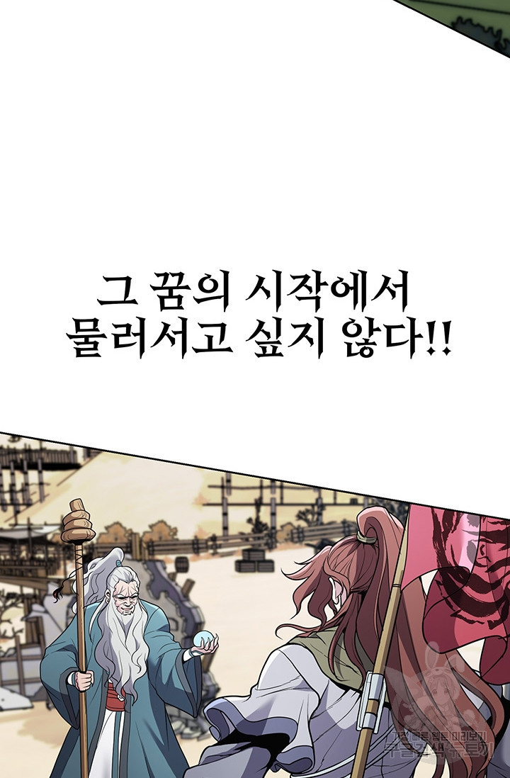 표기무사 12화 - 웹툰 이미지 47