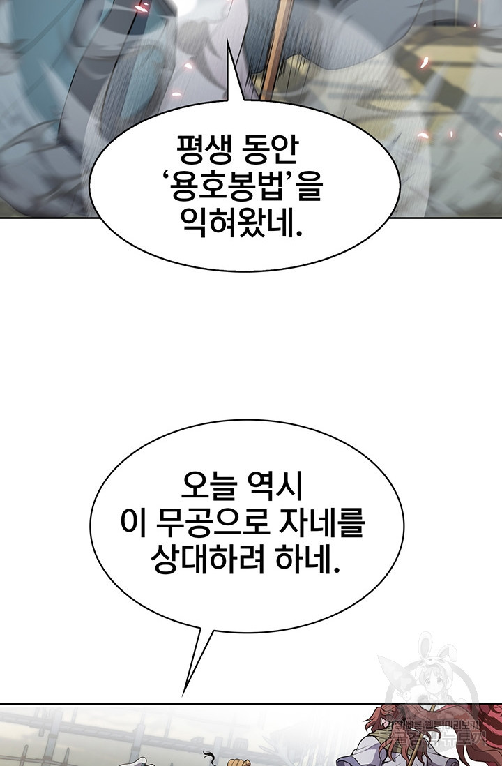 표기무사 12화 - 웹툰 이미지 61