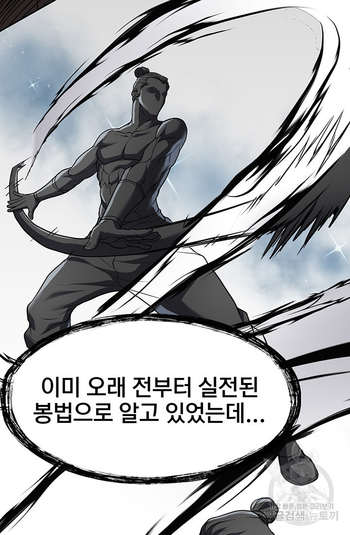 표기무사 12화 - 웹툰 이미지 66