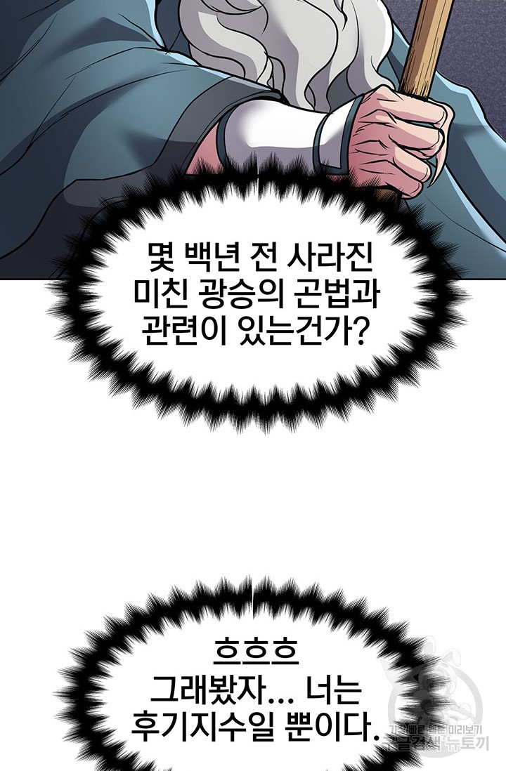 표기무사 12화 - 웹툰 이미지 76