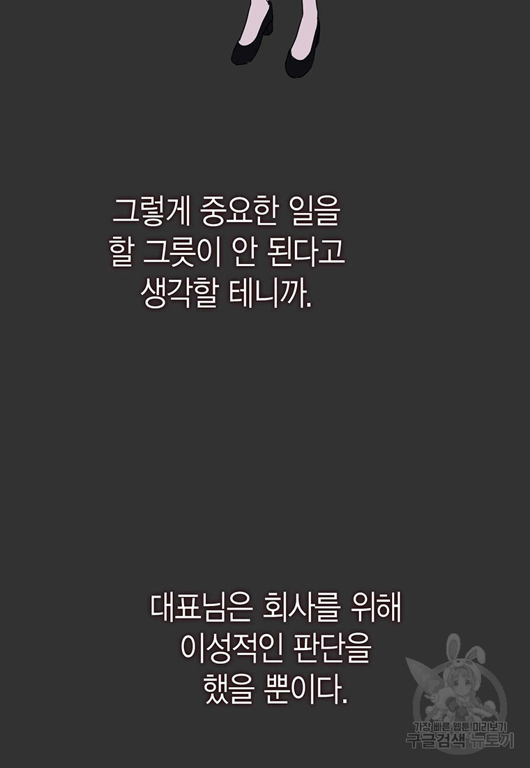 나의 보스와 정글에서 17화 - 웹툰 이미지 74