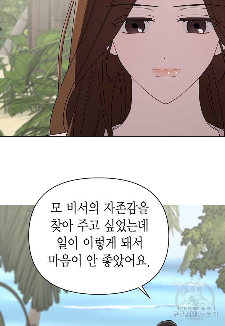 나의 보스와 정글에서 17화 - 웹툰 이미지 78