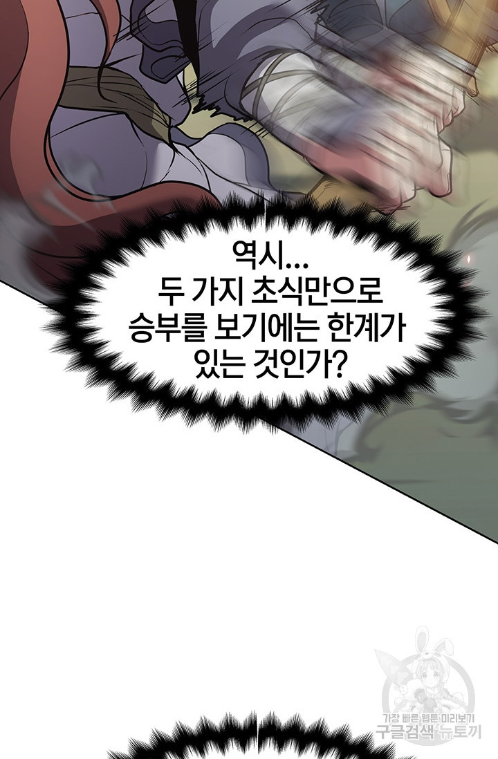 표기무사 13화 - 웹툰 이미지 19