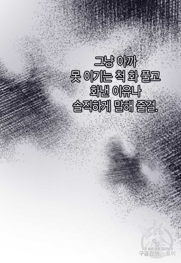 나의 보스와 정글에서 18화 - 웹툰 이미지 77