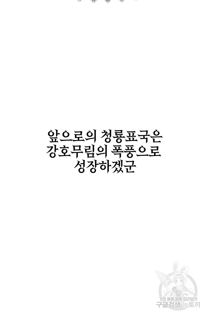 표기무사 13화 - 웹툰 이미지 74