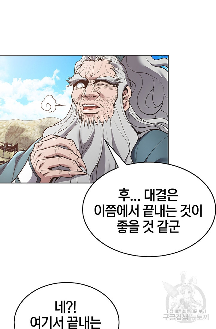 표기무사 13화 - 웹툰 이미지 75