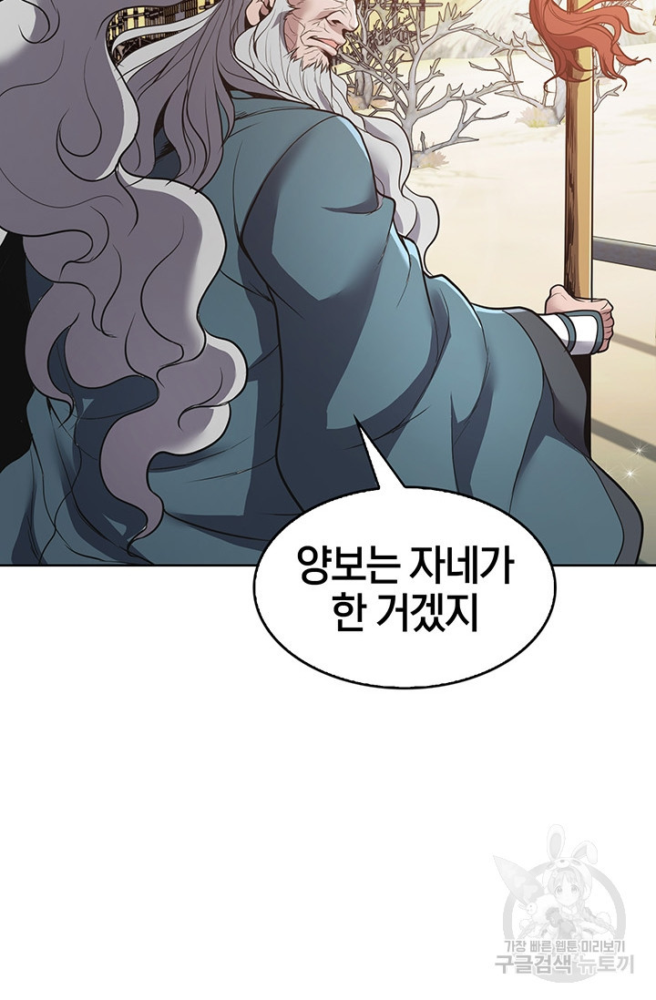 표기무사 13화 - 웹툰 이미지 80