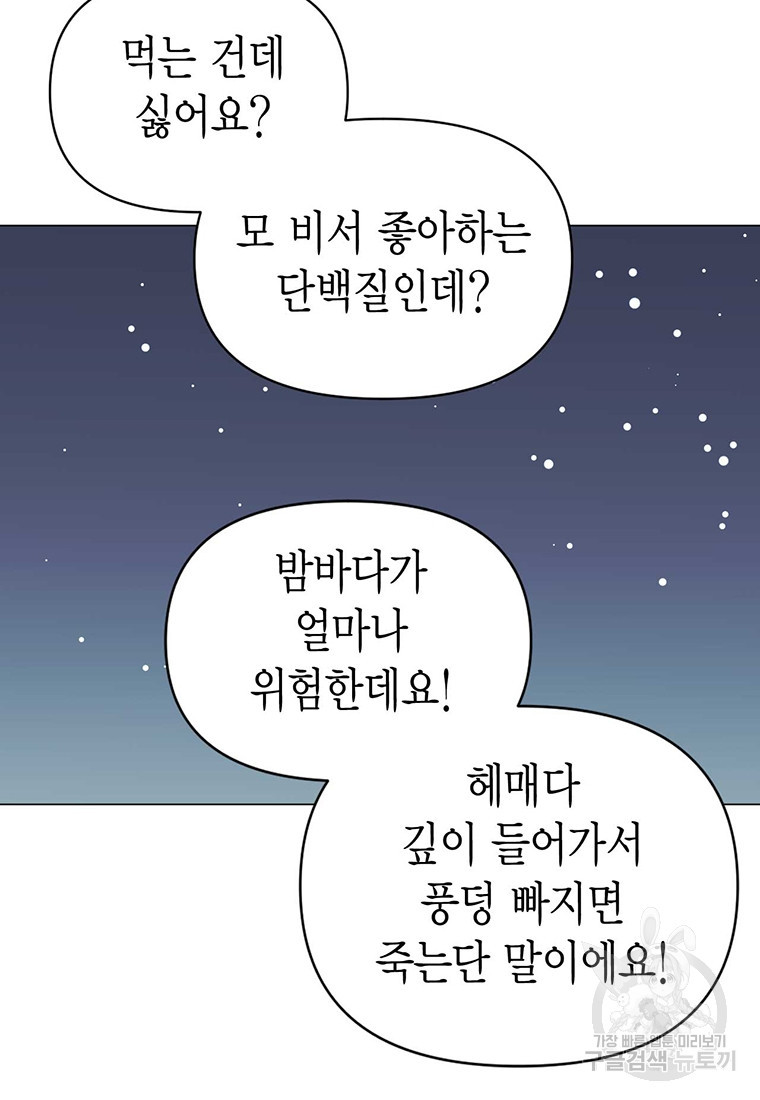 나의 보스와 정글에서 19화 - 웹툰 이미지 27