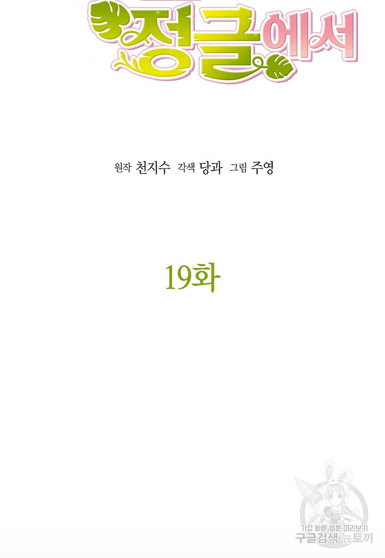 나의 보스와 정글에서 19화 - 웹툰 이미지 43