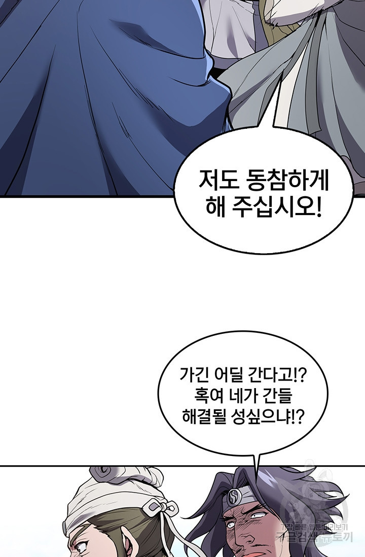 표기무사 14화 - 웹툰 이미지 13