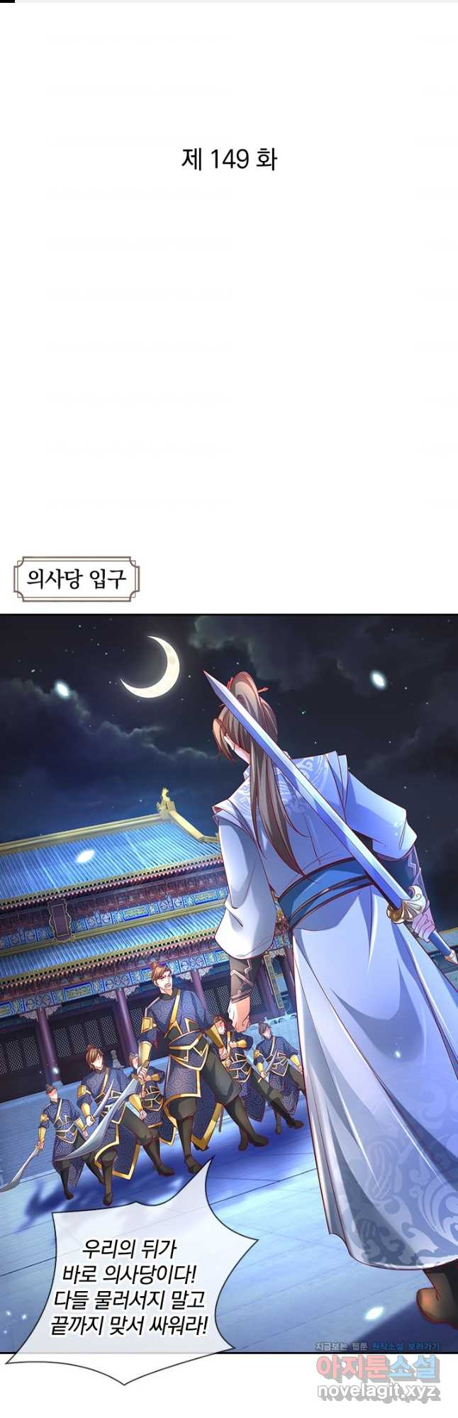 각성검신 149화 - 웹툰 이미지 1