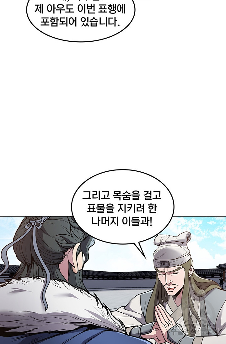 표기무사 14화 - 웹툰 이미지 18