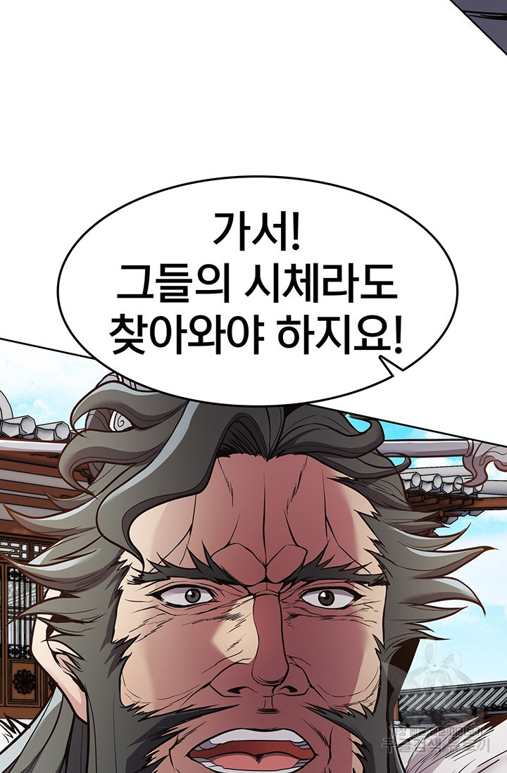 표기무사 14화 - 웹툰 이미지 21