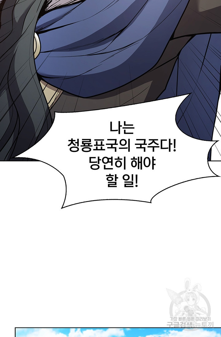 표기무사 14화 - 웹툰 이미지 25