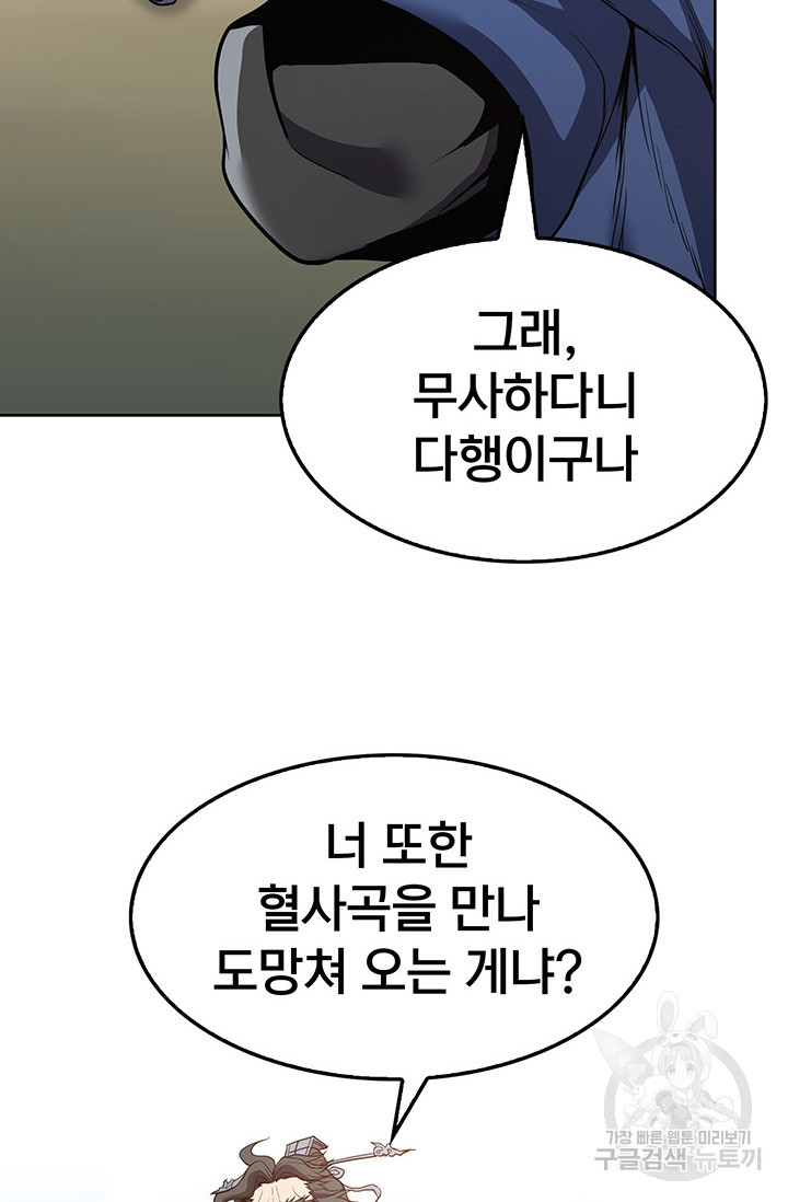 표기무사 14화 - 웹툰 이미지 39