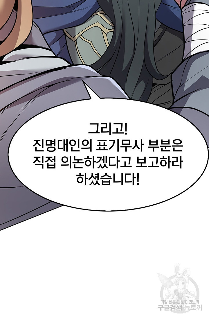 표기무사 14화 - 웹툰 이미지 52