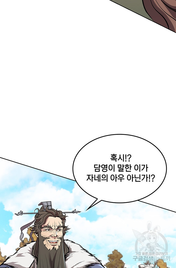 표기무사 14화 - 웹툰 이미지 59