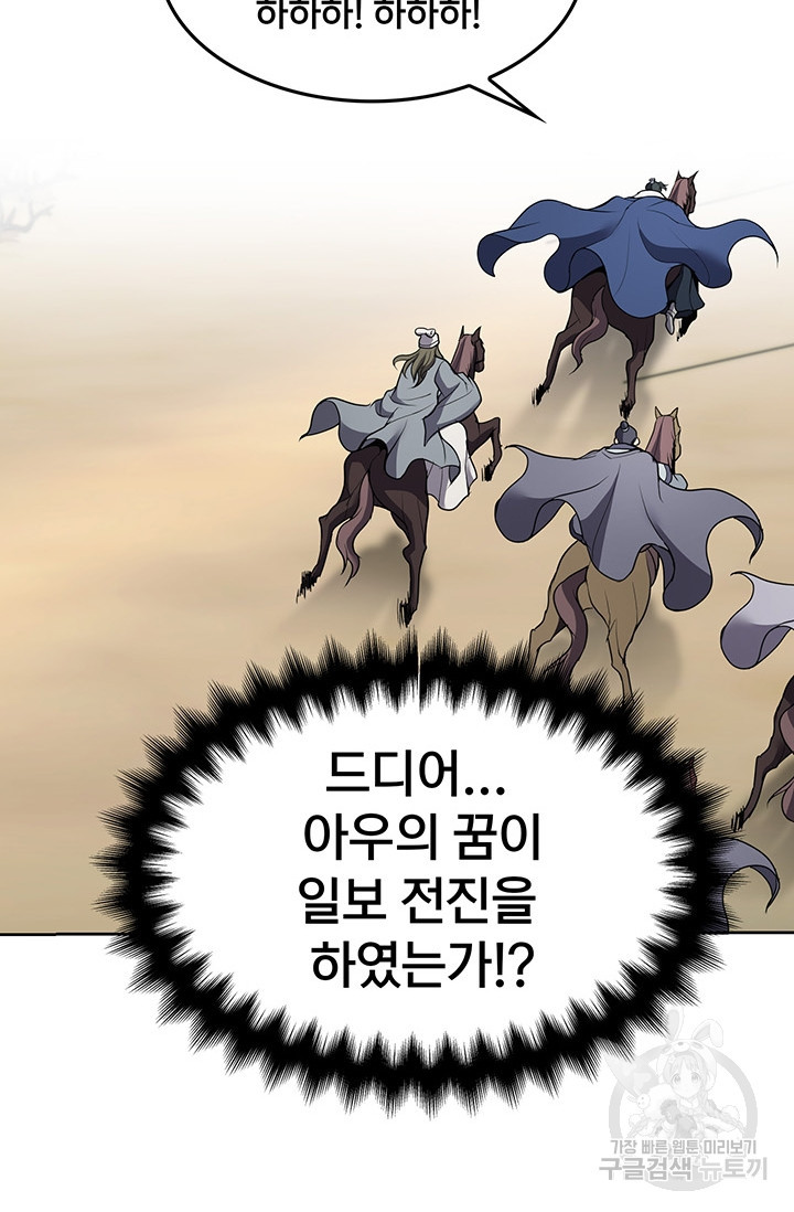 표기무사 14화 - 웹툰 이미지 63