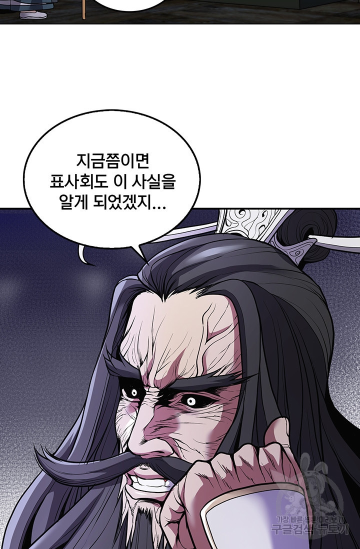 표기무사 14화 - 웹툰 이미지 73