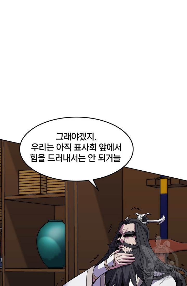 표기무사 14화 - 웹툰 이미지 76