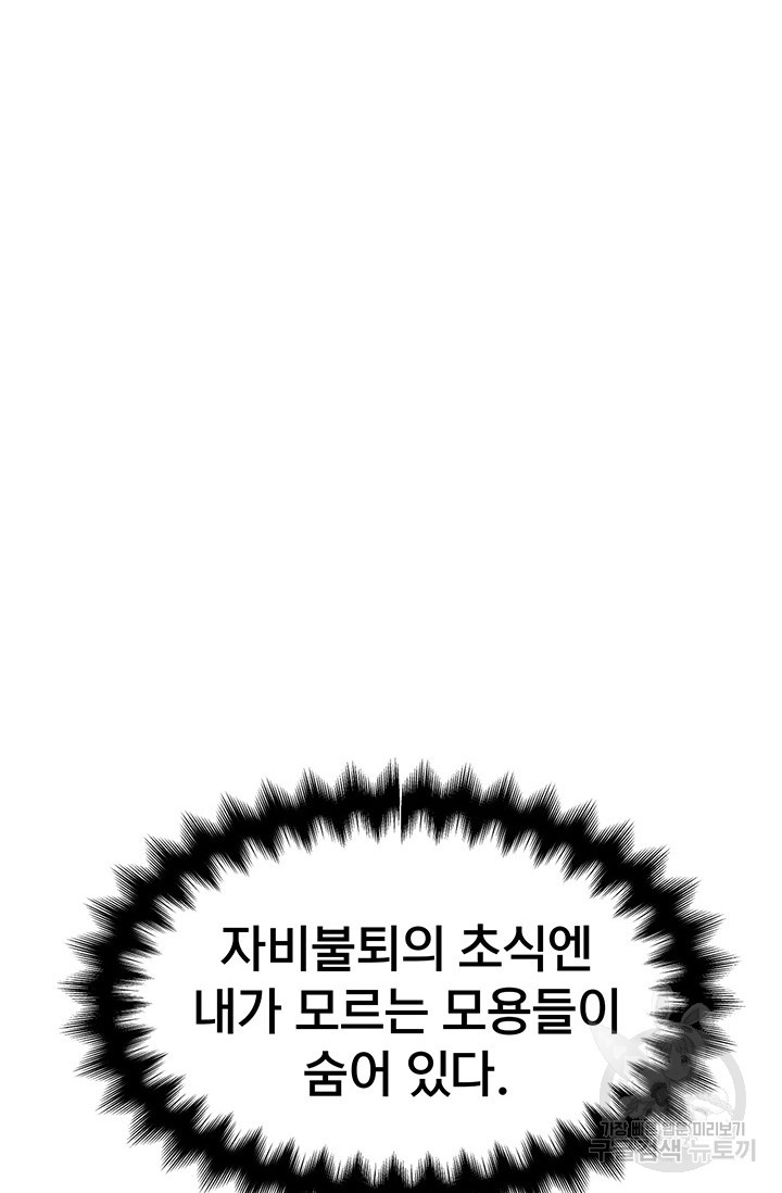 표기무사 14화 - 웹툰 이미지 82