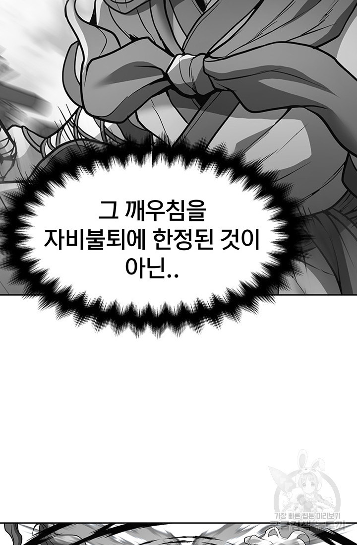 표기무사 14화 - 웹툰 이미지 91