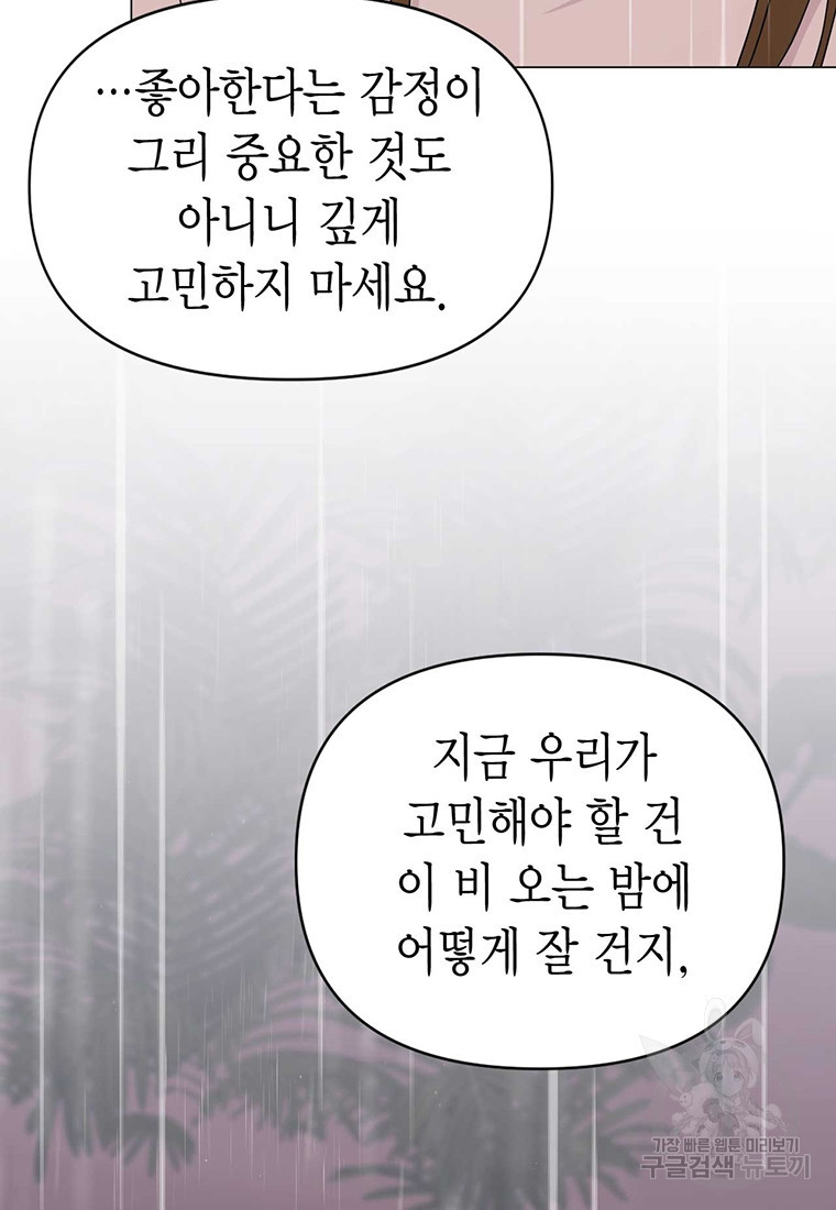 나의 보스와 정글에서 20화 - 웹툰 이미지 22