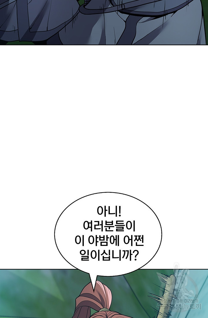 표기무사 15화 - 웹툰 이미지 7