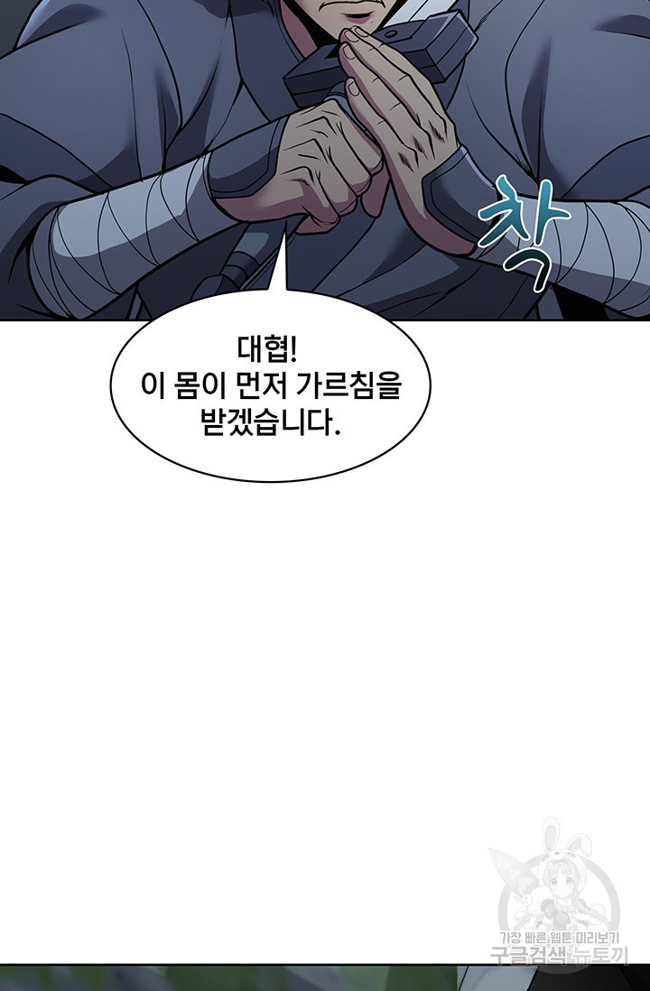 표기무사 15화 - 웹툰 이미지 27