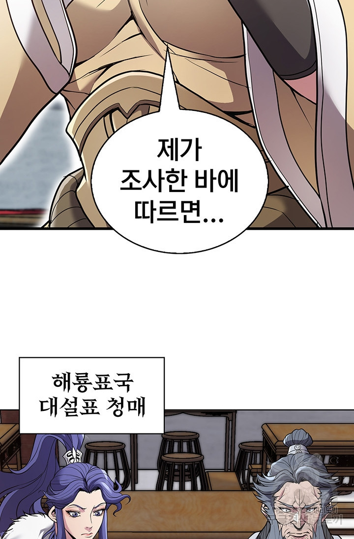 표기무사 15화 - 웹툰 이미지 36