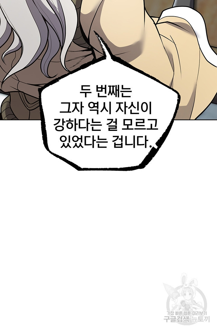 표기무사 15화 - 웹툰 이미지 43