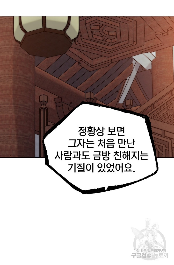 표기무사 15화 - 웹툰 이미지 44