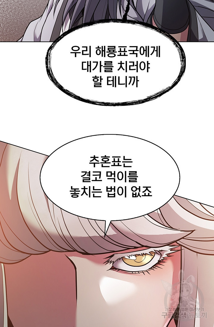 표기무사 15화 - 웹툰 이미지 59