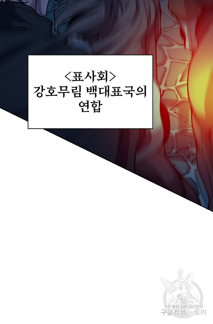 표기무사 15화 - 웹툰 이미지 67