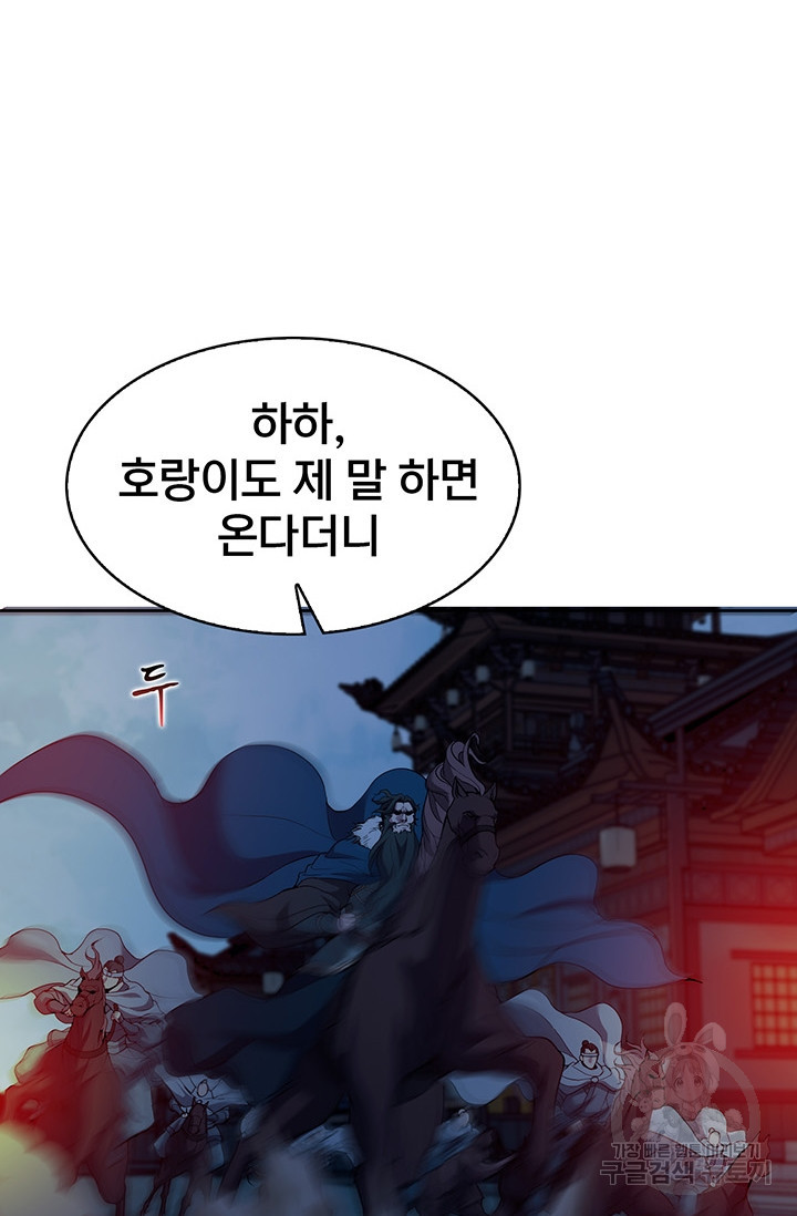 표기무사 15화 - 웹툰 이미지 76