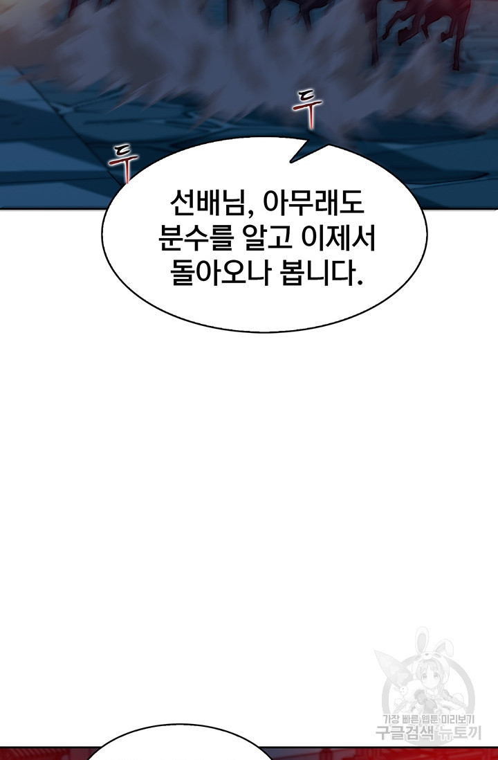 표기무사 15화 - 웹툰 이미지 77