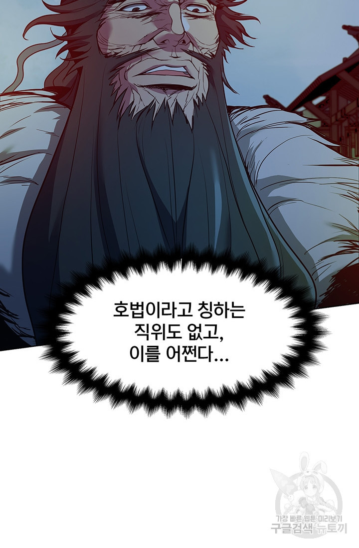 표기무사 15화 - 웹툰 이미지 92