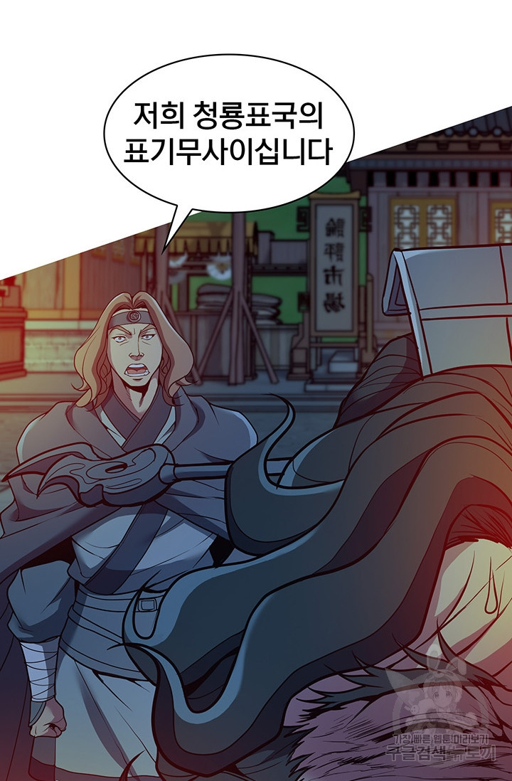 표기무사 15화 - 웹툰 이미지 93