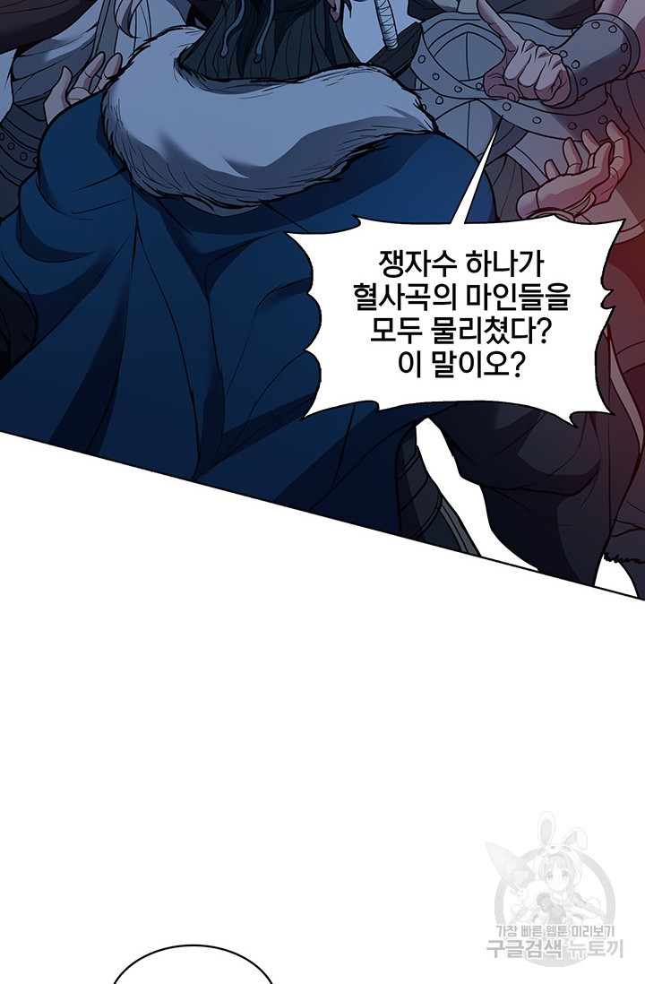 표기무사 15화 - 웹툰 이미지 99