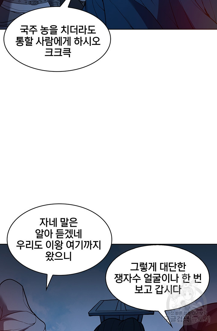 표기무사 15화 - 웹툰 이미지 102