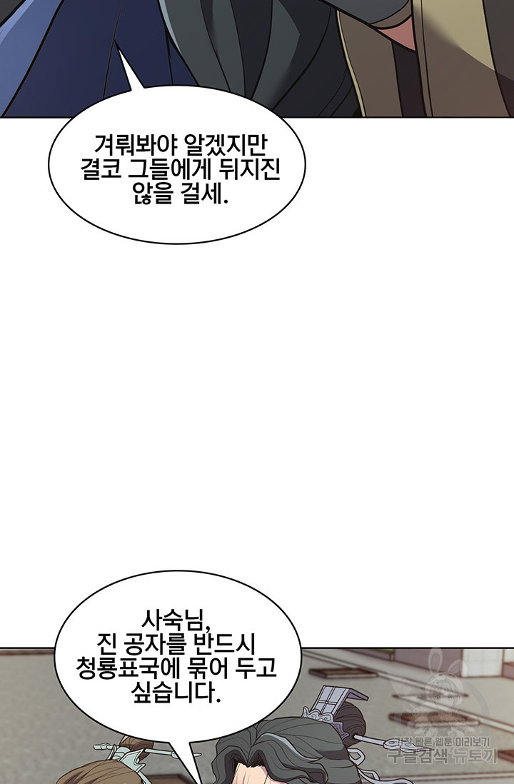 표기무사 16화 - 웹툰 이미지 33